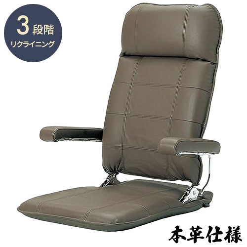 国産本革座椅子 MF HIKARI 座椅子 ブラウン | ホームセンター通販はDCM