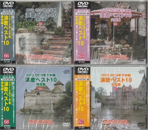 カラオケDVD 2019年演歌ベスト10 4枚組 DF-65666768 Voice MD・CD