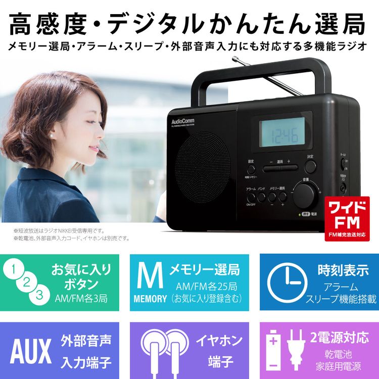 PLLポータブルラジオ AM/FM/ラジオNIKKEI RAD-T570N AudioComm 防災
