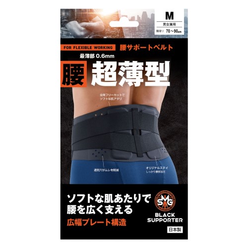 腰サポートベルト 超薄型 SMG サポーター M ブラック | ホームセンター