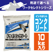 ワークセレクト一発ドカっと10kg マツモト産業 セメント・アスファルト