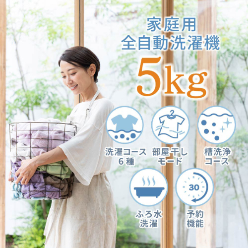 5kg全自動洗濯機黒 JW50WP01BK MAXZEN 洗濯機 | ホームセンター通販は