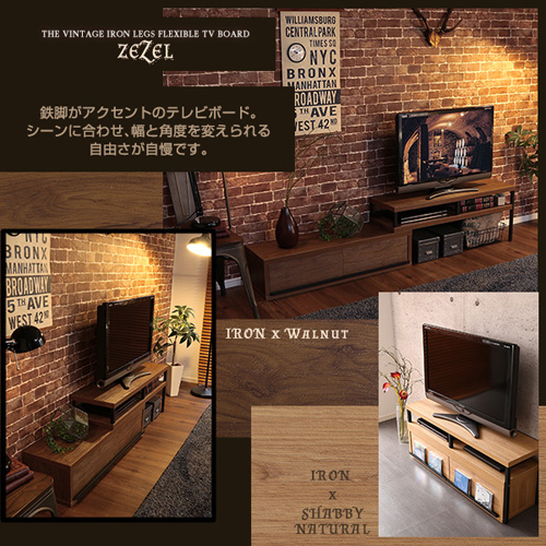 完成品ヴィンテージ伸縮テレビ台【ZEZEL-ジゼル-】 VR-120EX--WAL