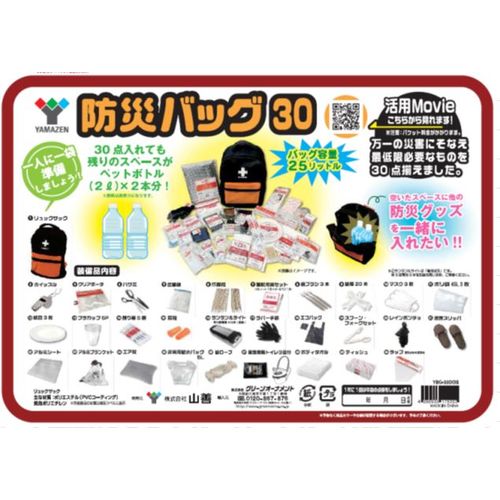 防災バッグ30点セット YBGー30DOB(25L) YAMAZEN 非常用持出袋・防災
