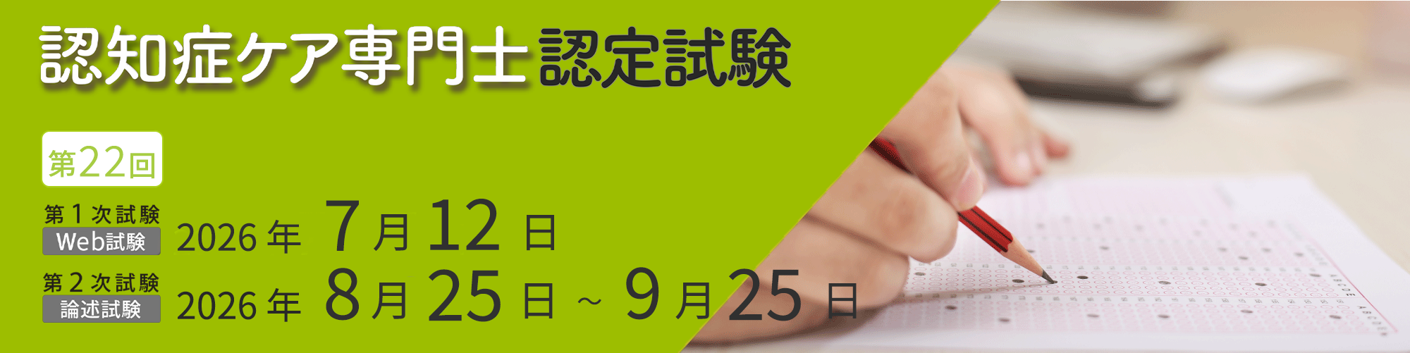 認知症ケア専門士認定試験公式サイト