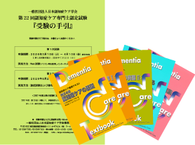 認知症ケア専門士認定試験公式サイト