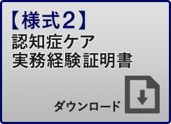 認知症ケア専門士認定試験公式サイト