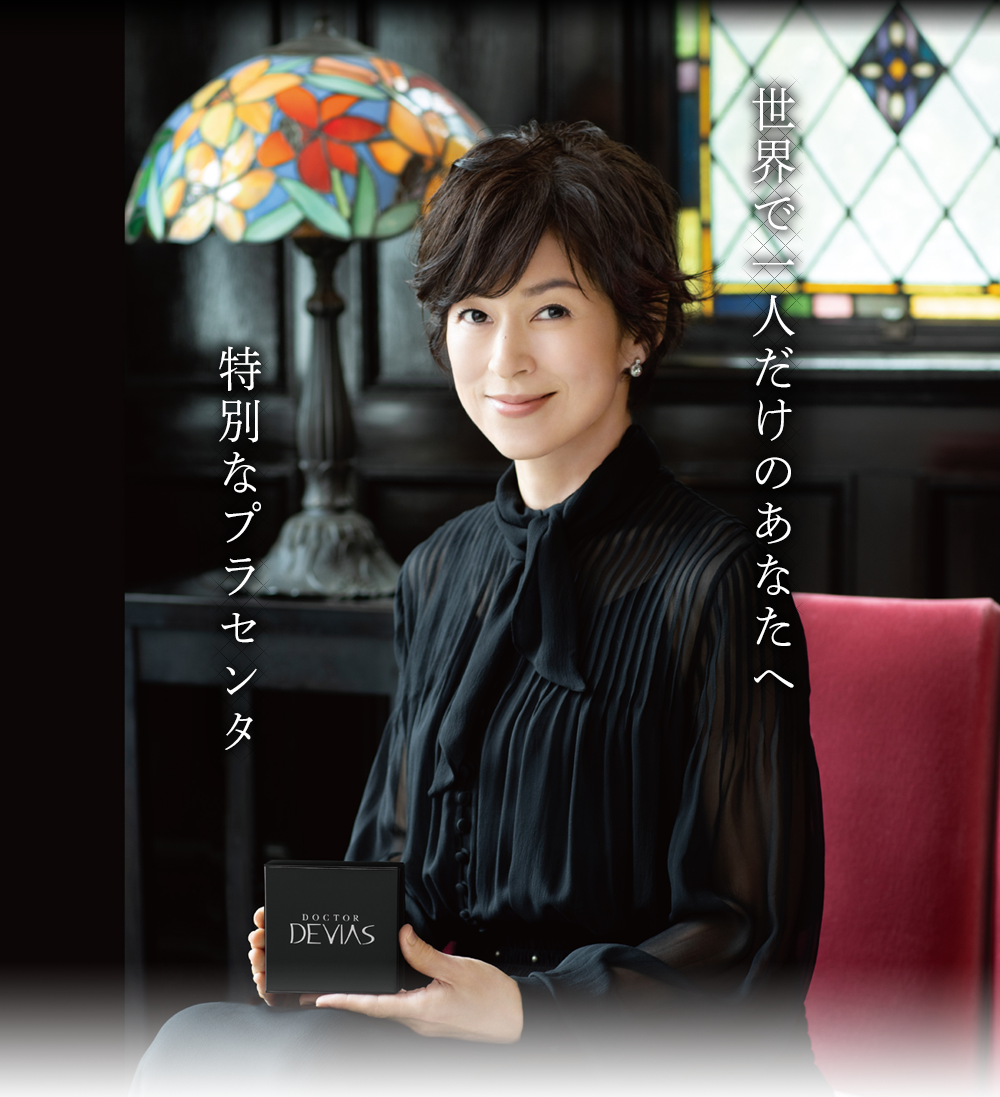 ドクターデヴィアスのプラセンタ FRESH PLACENTA GF100｜ドクター