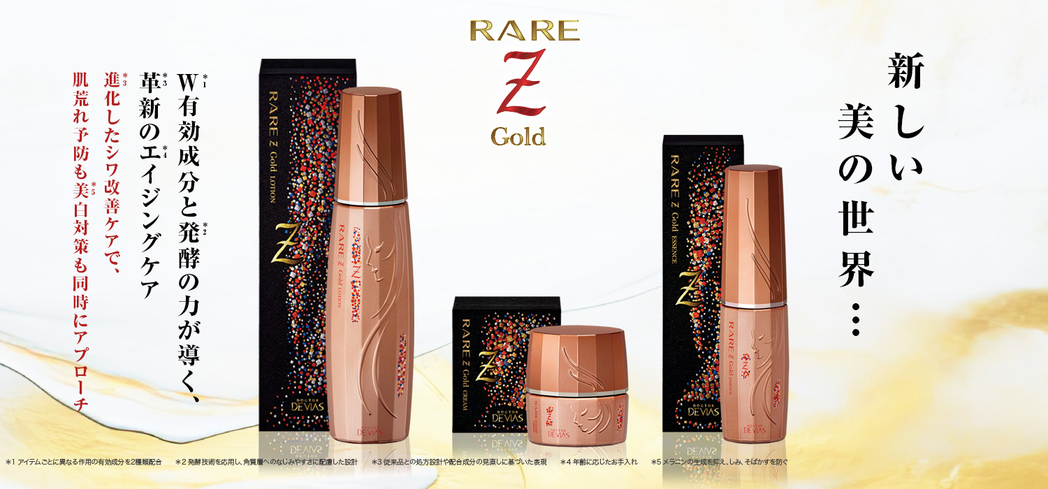 ドクターデヴィアス化粧品