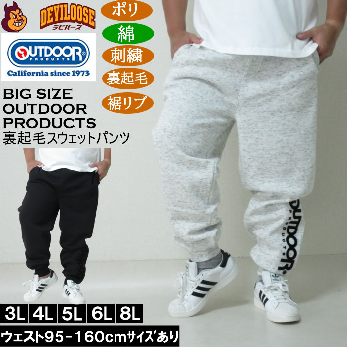 大きいサイズ メンズ OUTDOOR PRODUCTS 裏起毛 スウェットパンツ
