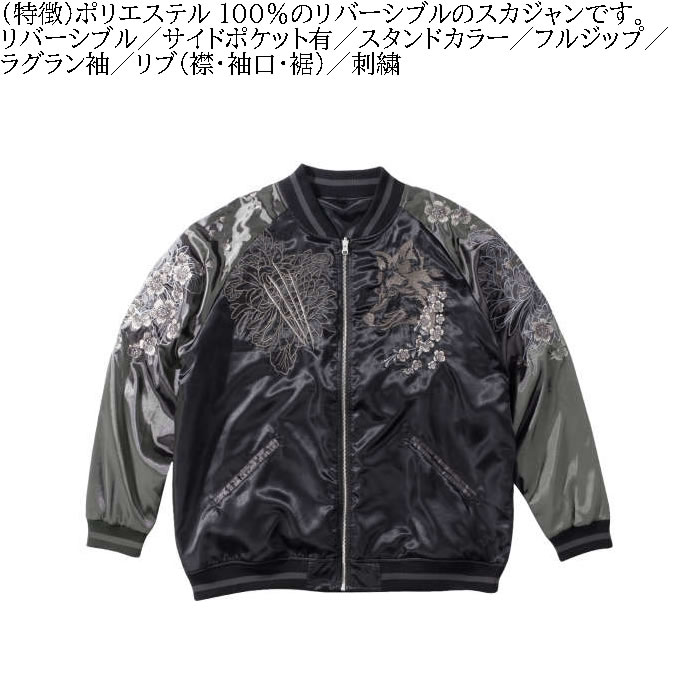 大きいサイズ メンズ 絡繰魂 狼百花繚乱 リバーシブル スカジャン