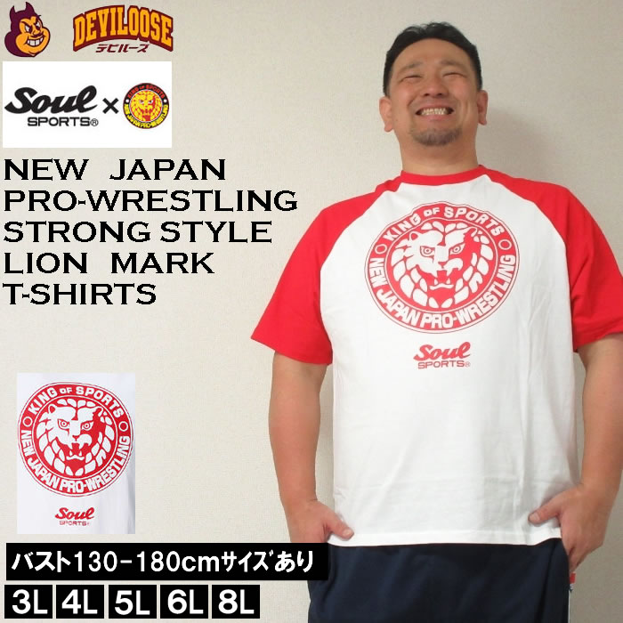 SOUL SPORTS×新日本プロレス-ラグラン半袖Tシャツ（メーカー取寄）3L
