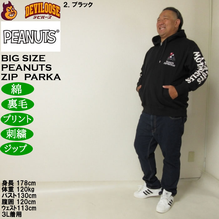 大きいサイズ メンズ FLAGSTAFF×PEANUTS スヌーピー コラボ 裏毛