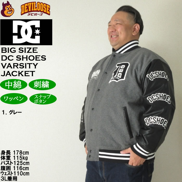大きいサイズ メンズ DCSHOES 24VARSITY ジャケット（メーカー取寄