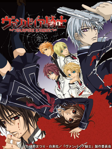 ヴァンパイア騎士 | 株式会社スタジオディーン : 株式会社スタジオディーン
