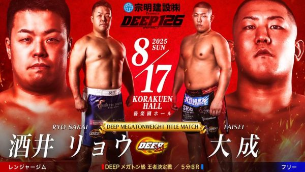 DEEP 126 IMPACT～フェザー級GP2025決勝～のポスター画像が完成
