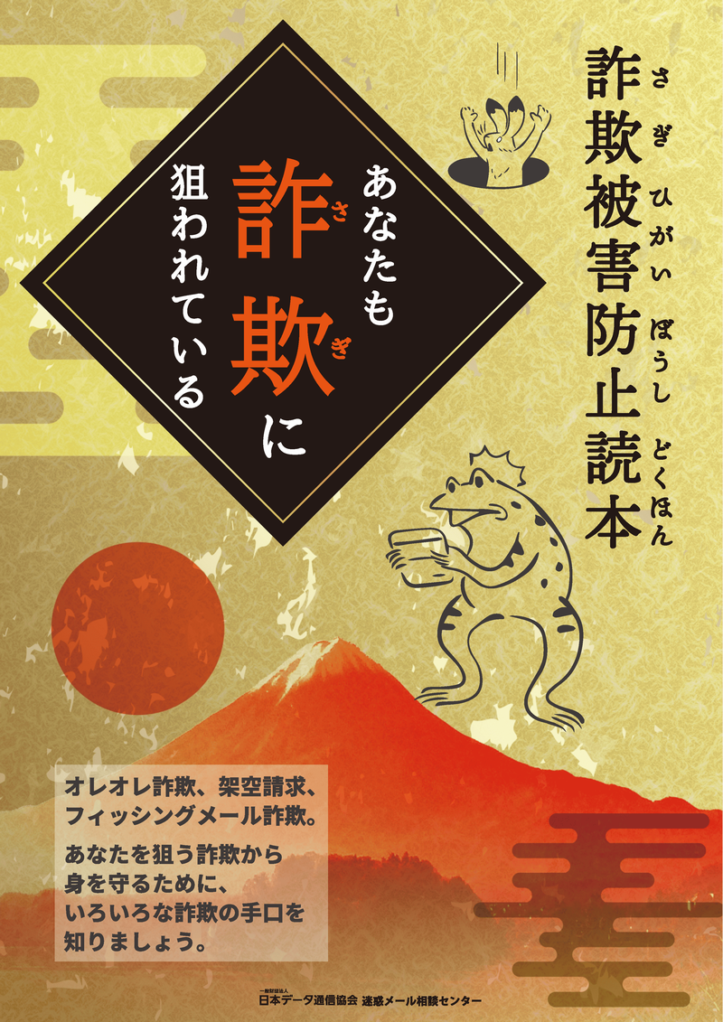 迷惑メール相談センター | デ協