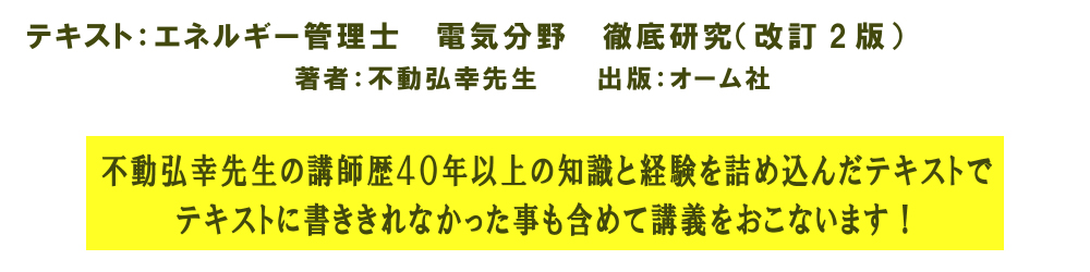 エネルギー管理士講座 | 電験・電気工事士・エネルギー管理士 通信講座