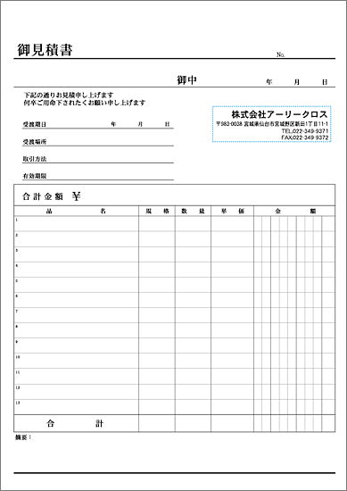 見積書 | 激安伝票王国！