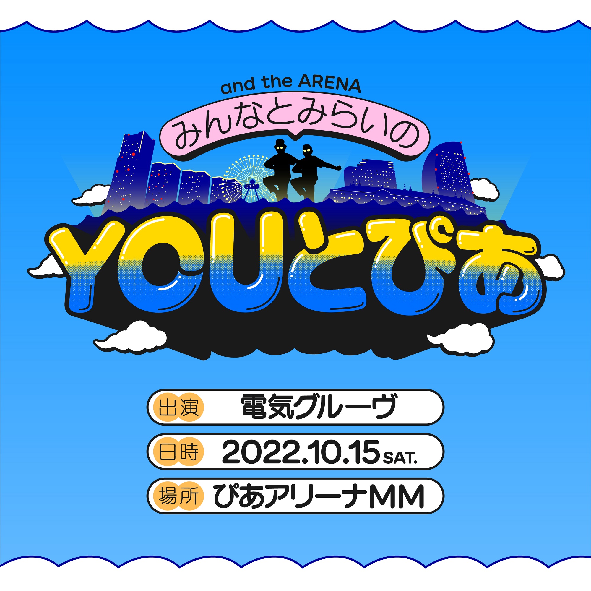 10/15（土） 28年振りのアリーナ単独公演 開催決定！ | 電気グルーヴ