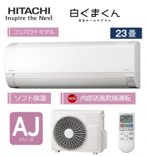 デンキチWeb / 日立 HITACHI エアコン 14畳用 4.0kw 200V 白くまくん