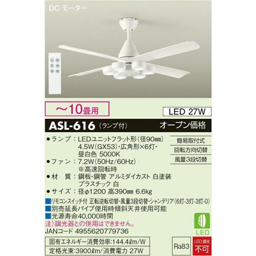 デンキチWeb / 大光電機 DAIKO DCモーターシーリングファン ASL-616