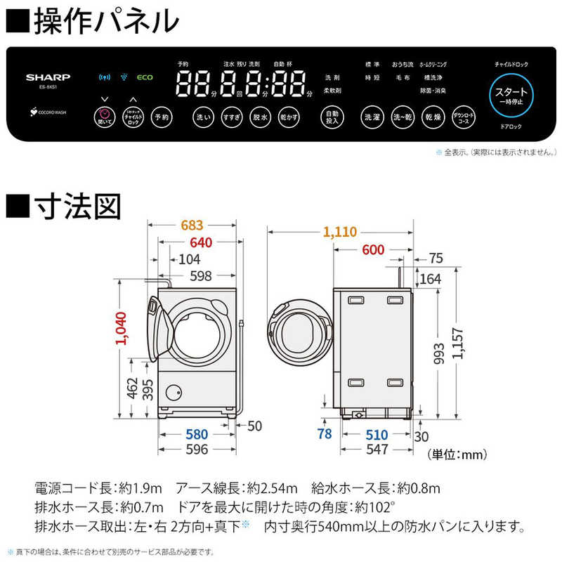 デンキチWeb / シャープ SHARP ドラム式洗濯乾燥機 洗濯8kg 乾燥4kg 右