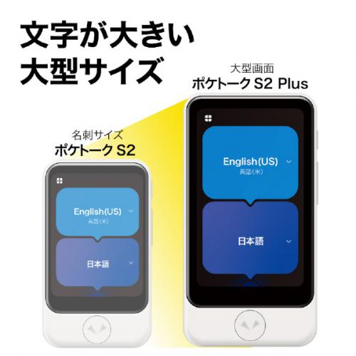 デンキチWeb / ソースネクスト SOURCENEXT 翻訳機 POCKETALK S2 Plus