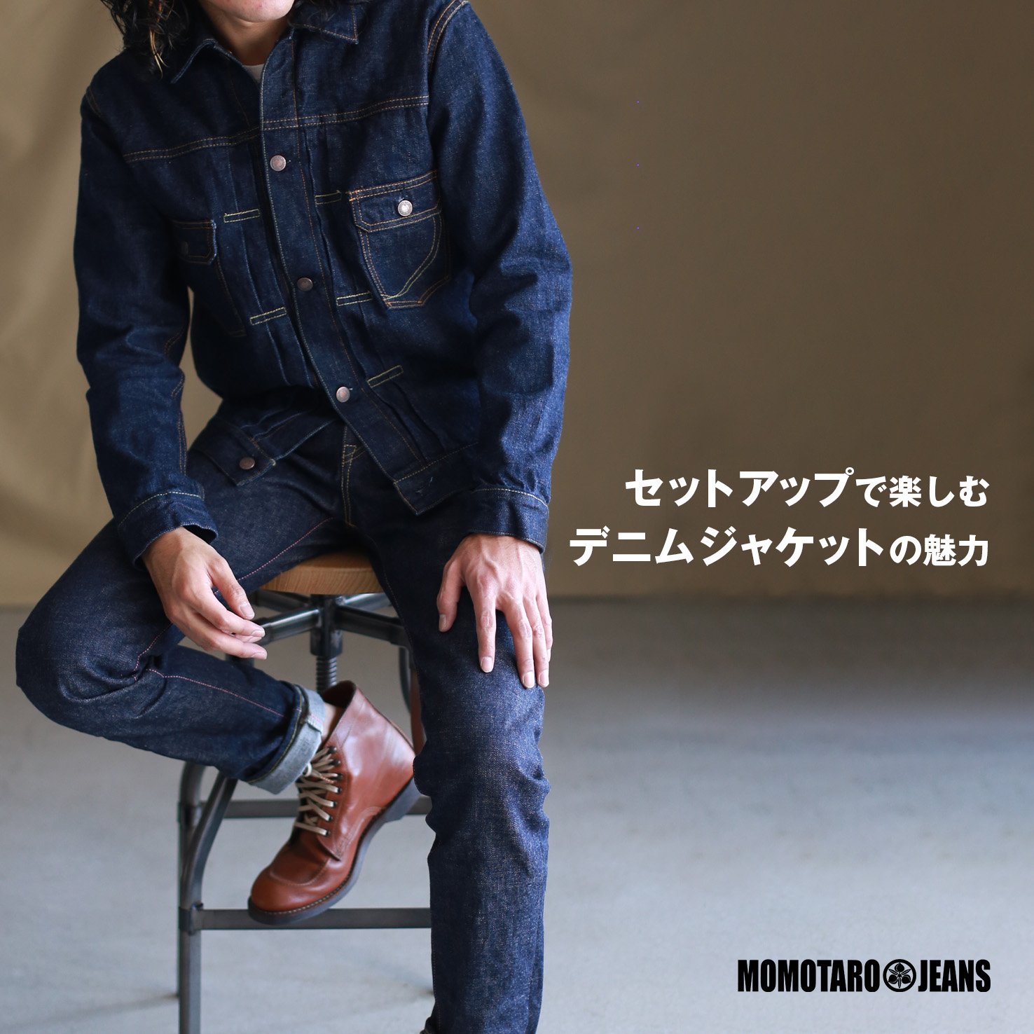 セットアップで楽しむデニムジャケットの魅力 | デニム研究所 by JAPAN