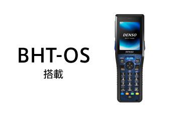 BHT-1336｜ハンディターミナル｜製品｜自動認識｜デンソーウェーブ