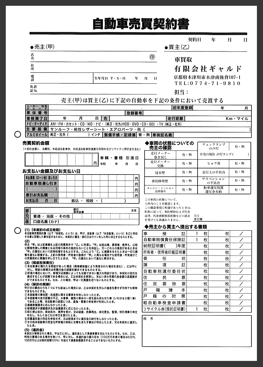 自動車売買契約書】の納品実績