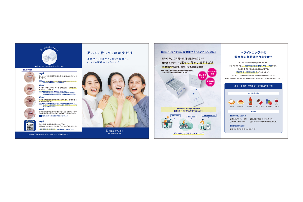 ディノベート ティースホワイトニングジェルパック – 株式会社