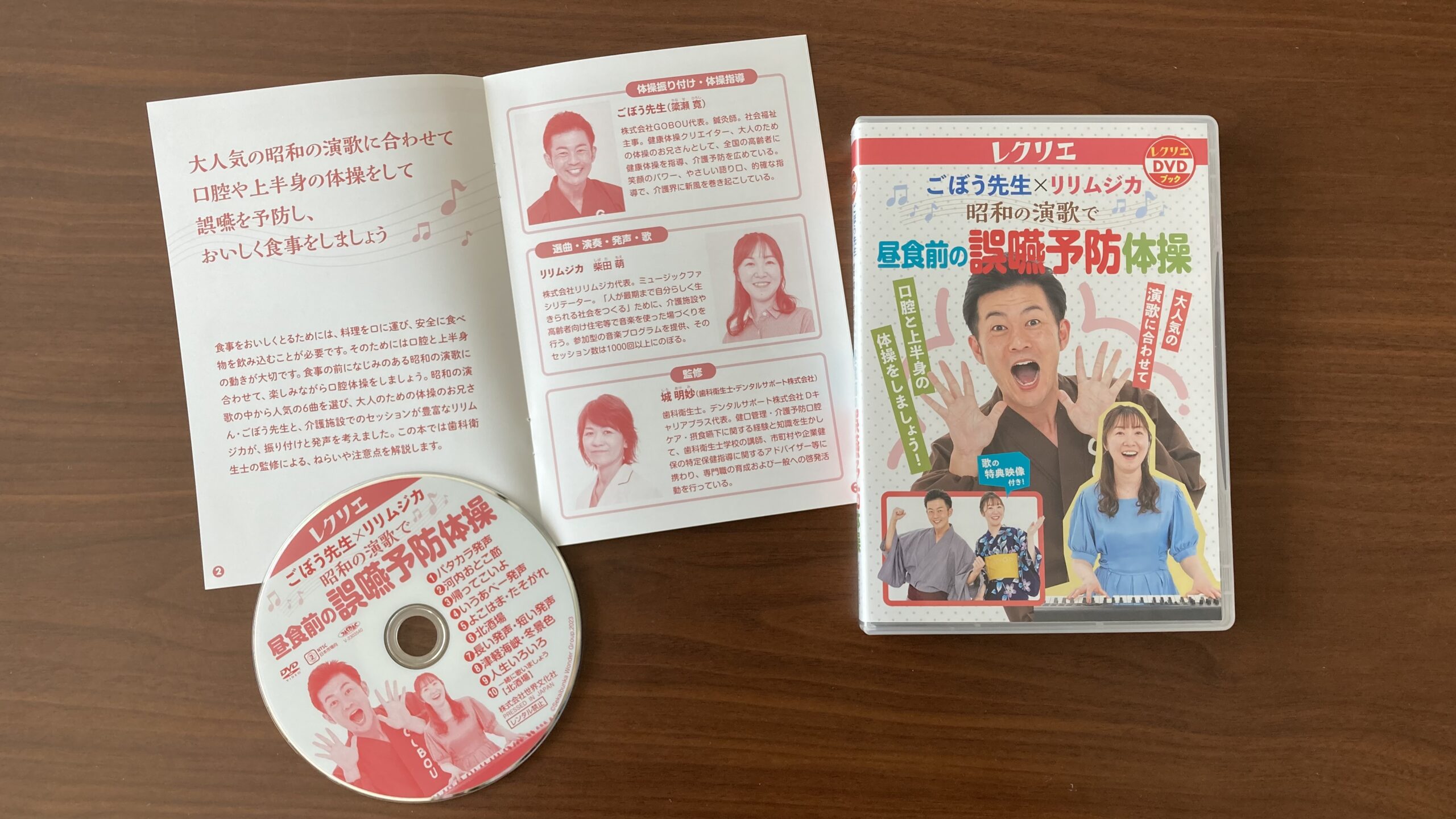 レクリエDVDブック「昭和の演歌で昼食前の誤嚥予防体操」監修しました