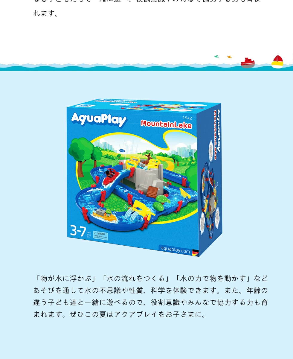 ボーネルンド AQ1542 アクアプレイ マウンテンレイク【安心の正規輸入