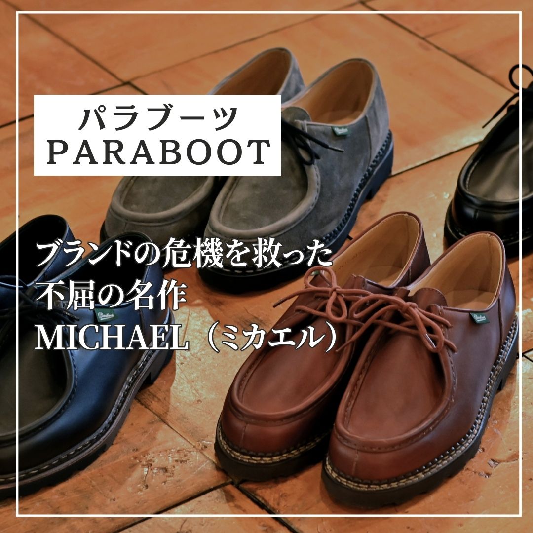 パラブーツの不屈の名作“MICHAEL(ミカエル)” | 【Octet Blog