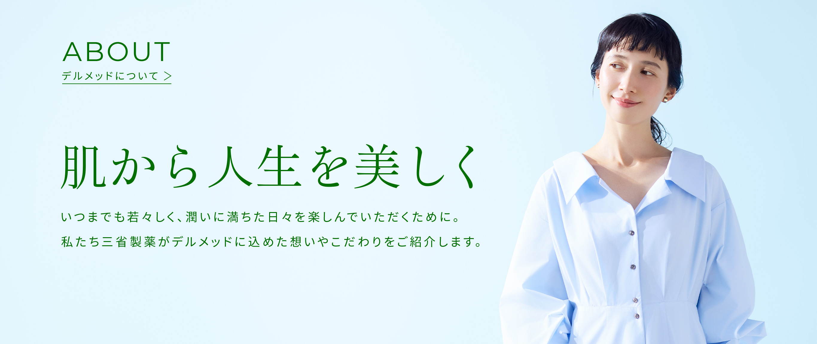 オンラインストアTOP｜デルメッド [公式]