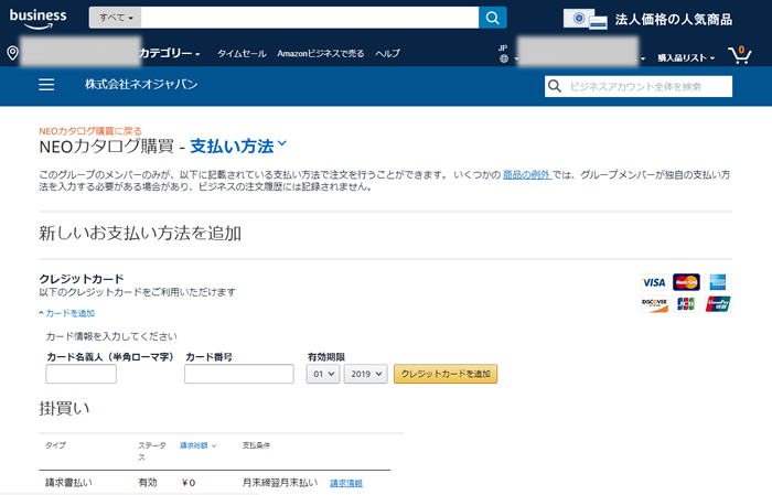 Amazonビジネス連携」の初期設定手順