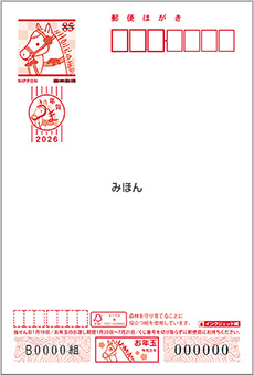 年賀はがき2026種類と値段の最新情報｜郵便局の今年の年賀ハガキは