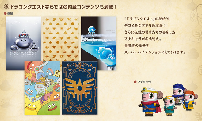 ドラクエスマホ「SH-01F DRAGON QUEST」先行販売の応募受付が開始