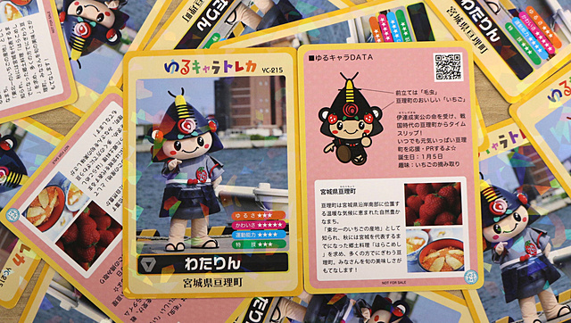 ゆるキャラ®トレカ