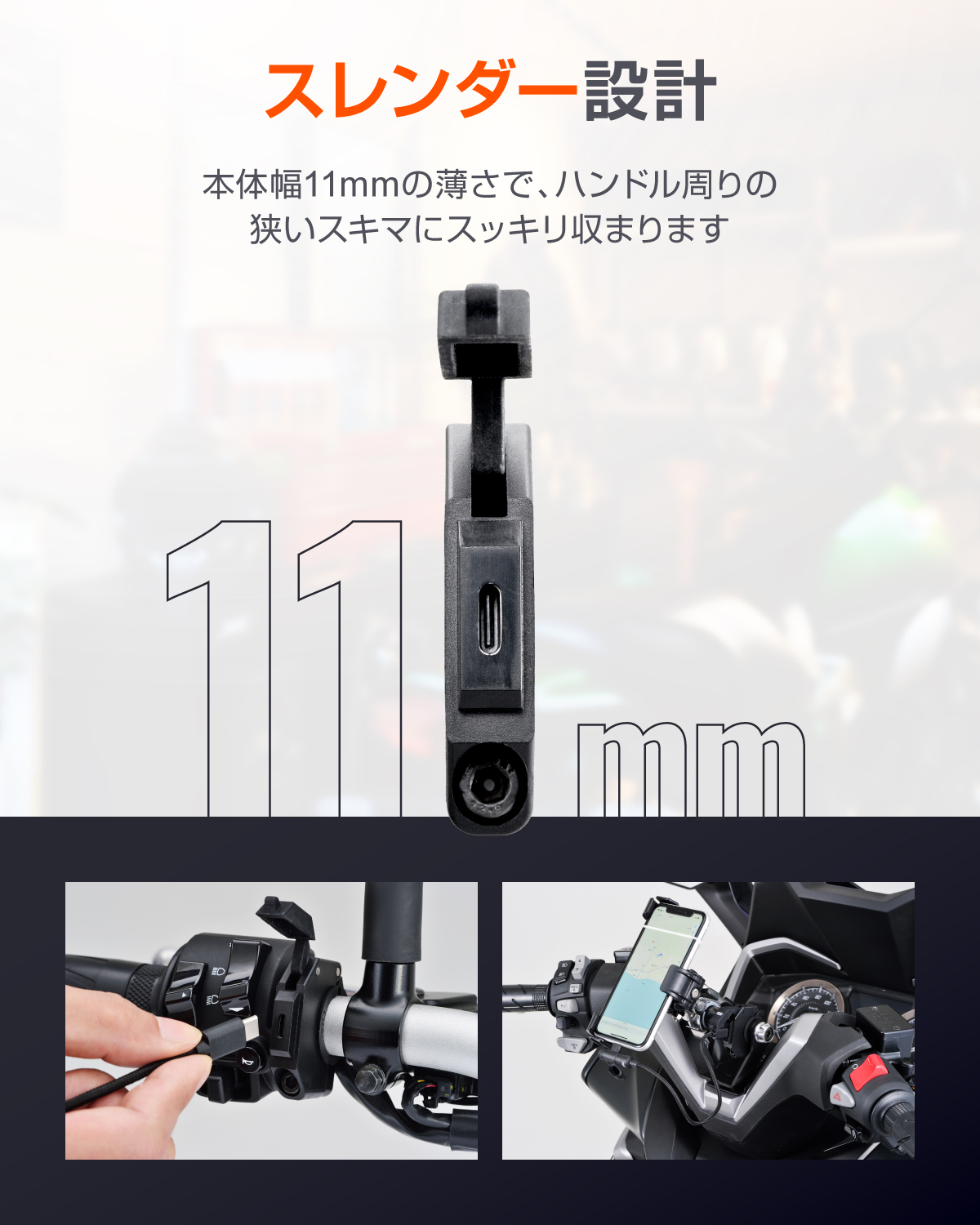 バイク専用電源 スレンダーUSB Type-C｜株式会社デイトナ