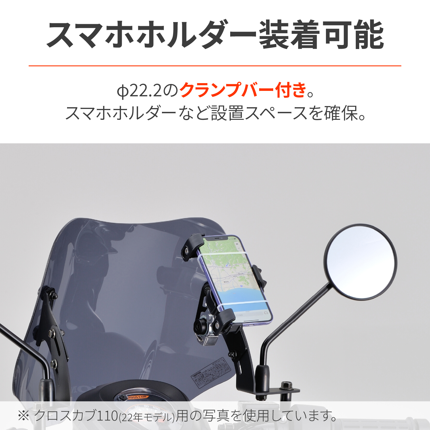 ウインドシールドSS クロスカブ110（'13～'21）＜JA10/JA45＞｜株式