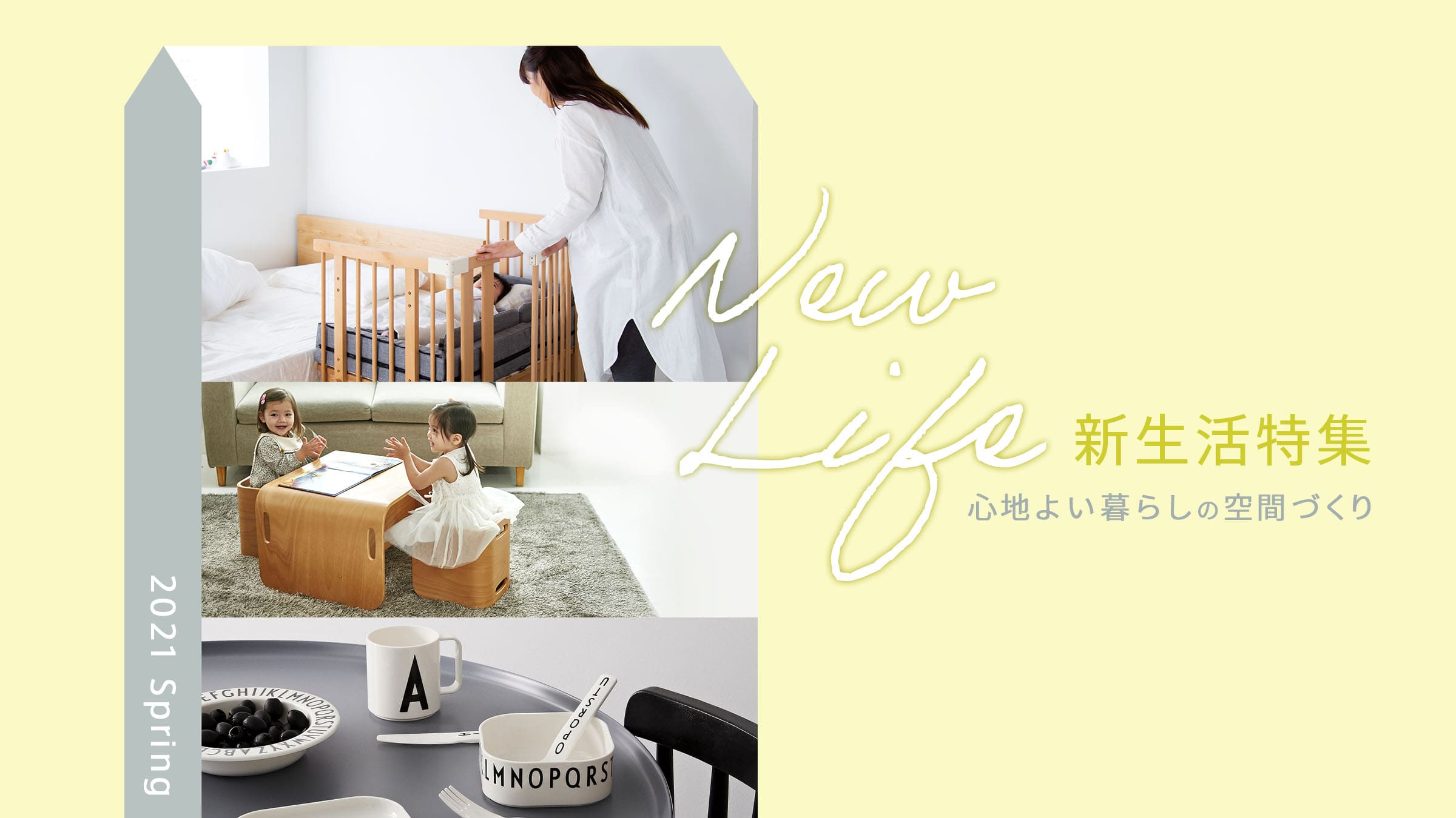 新生活特集: [DADWAY ダッドウェイオンラインストア]