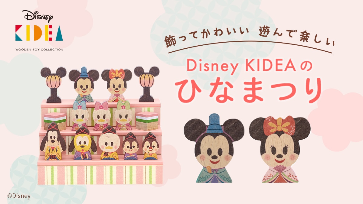 Disney KIDEA ひなまつり[DADWAY ダッドウェイオンラインストア]