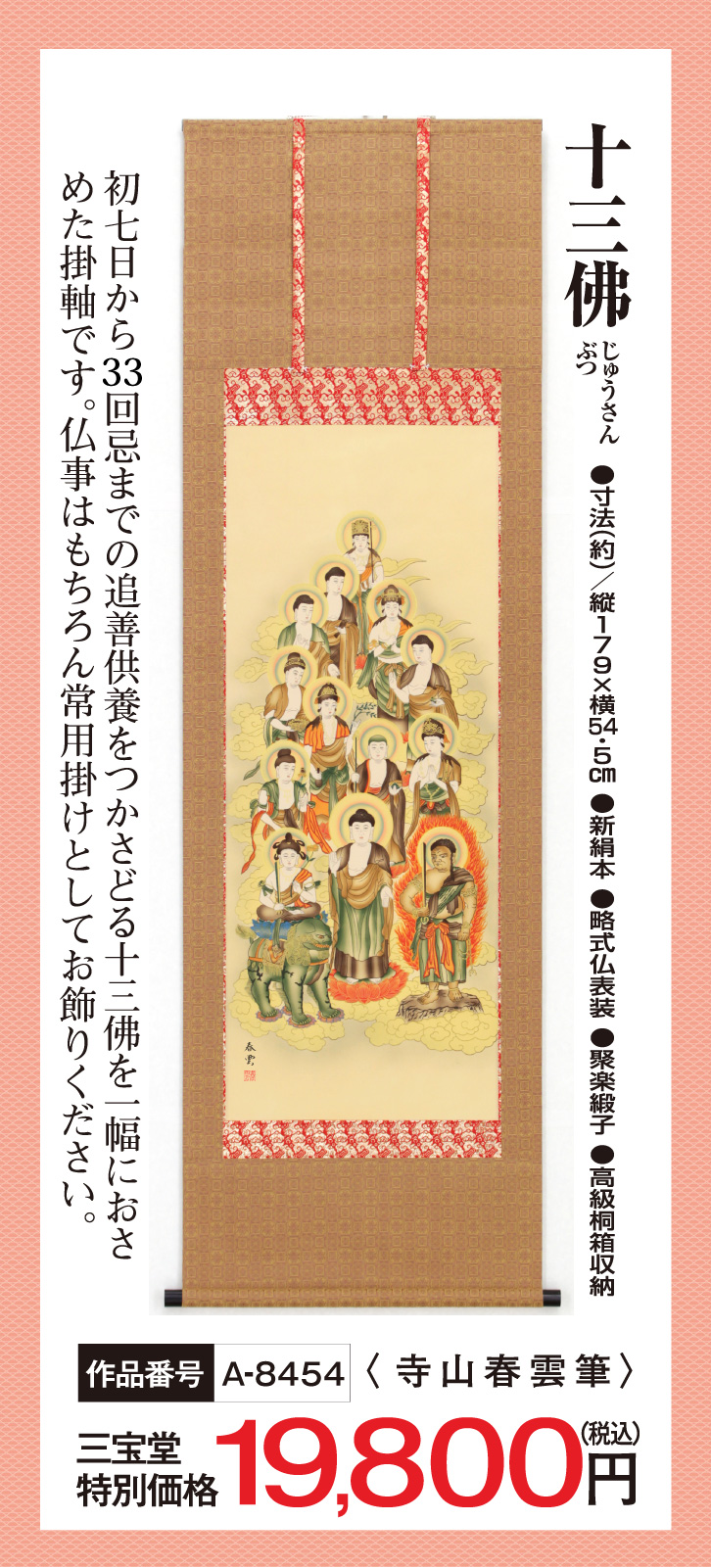 真作/伊予十三佛霊場/遍照/布袋屋掛軸HI-70