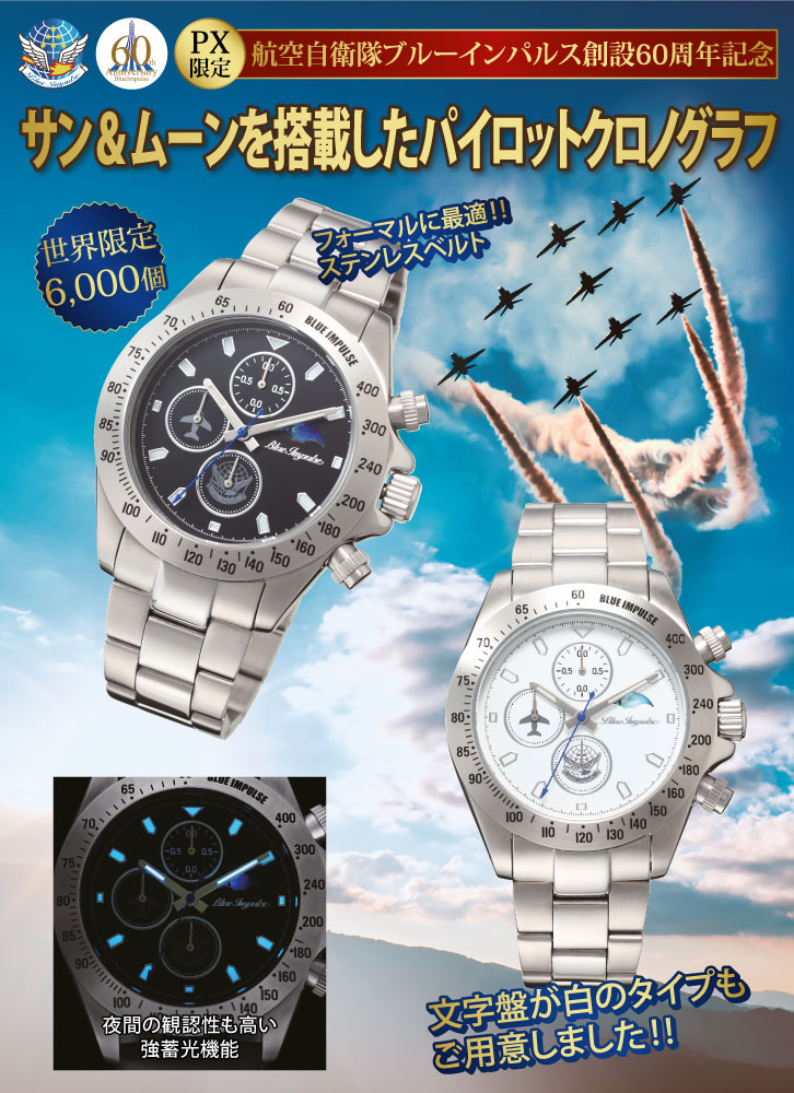 ブルーインパルス創設60周年記念 パイロットクロノグラフ〈文字盤：白
