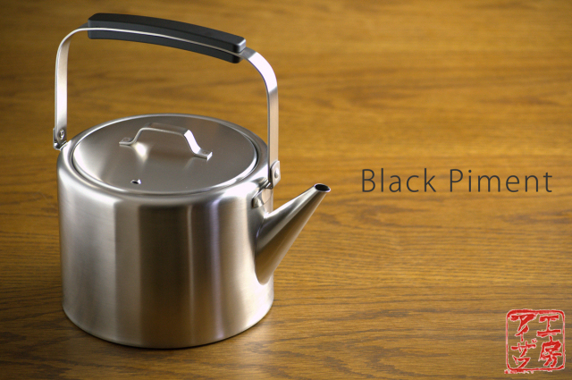 工房アイザワ】ストレートケトル2リットル（ステンレス製サテン仕上げ