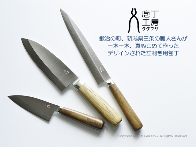 庖丁工房タダフサ 次の一本【出刃150mm】抗菌炭火木【柴田文江デザイン】