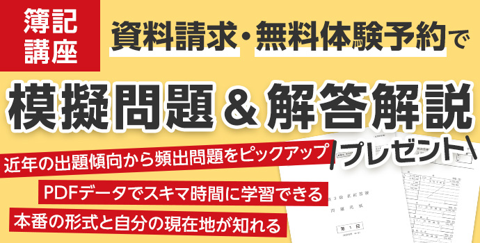 簿記講座｜資格スクール大栄