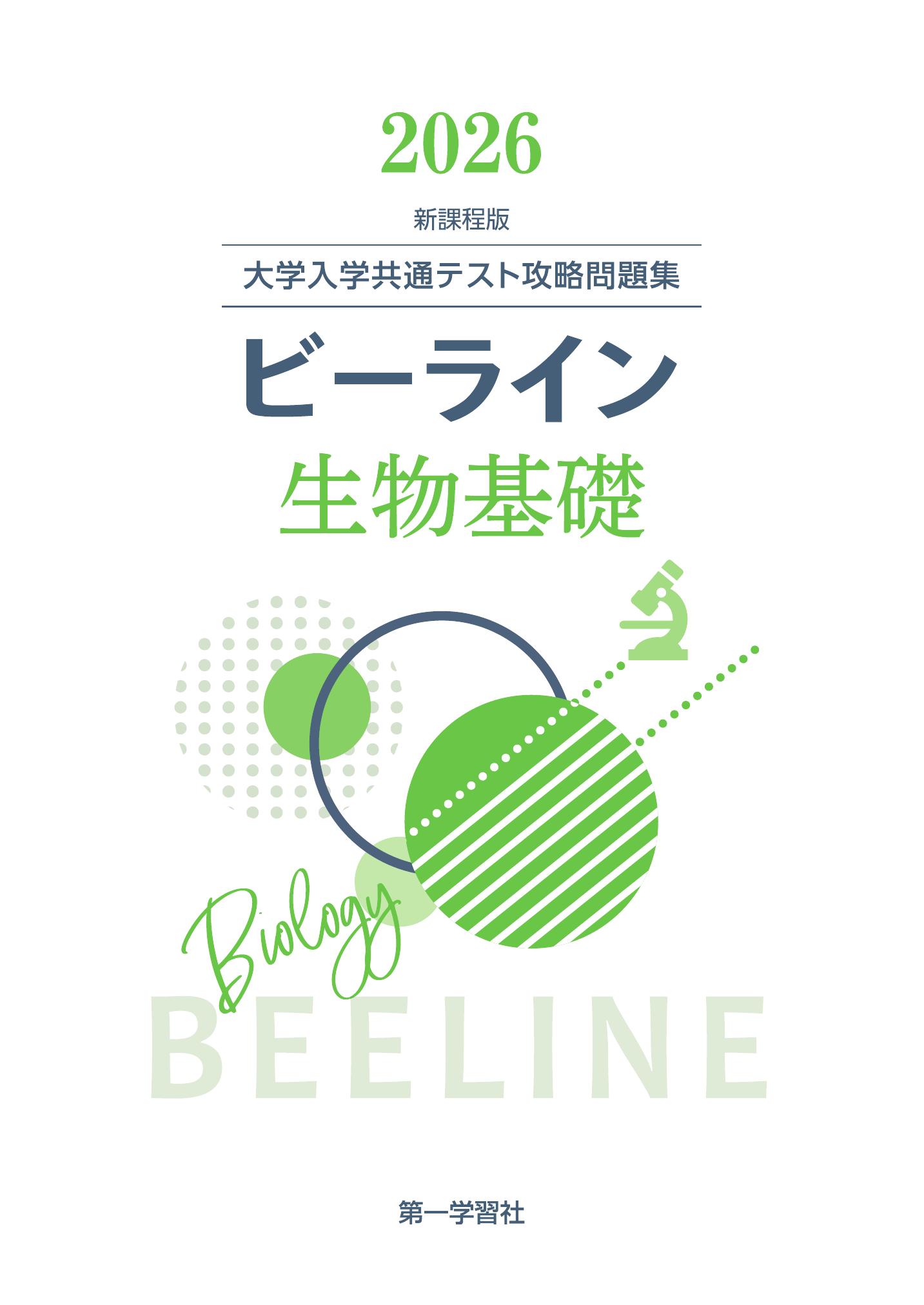副教材のご案内 | 第一学習社